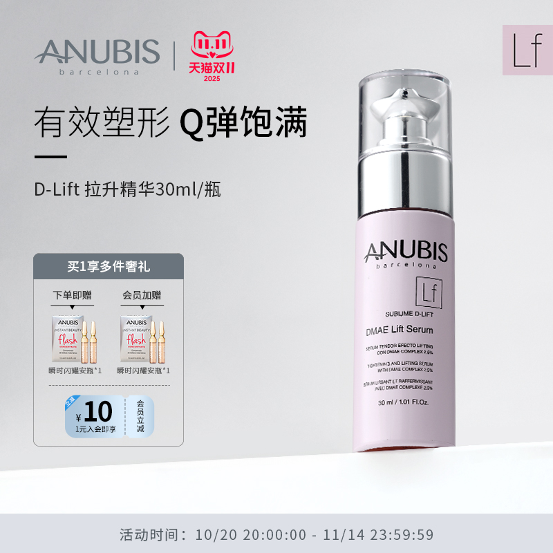 拉升精华提升轮廓增强弹性淡皱纹