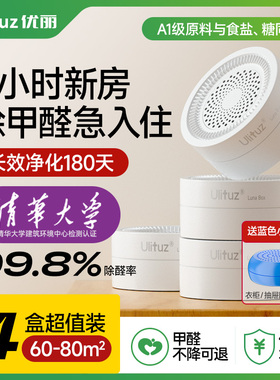 ulituz优丽除甲醛新房家用强力型二氧化氯家具除味净去甲醛清除剂