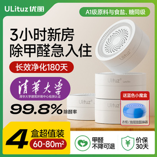 ulituz优丽除甲醛新房家用强力型二氧化氯家具除味净去甲醛清除剂