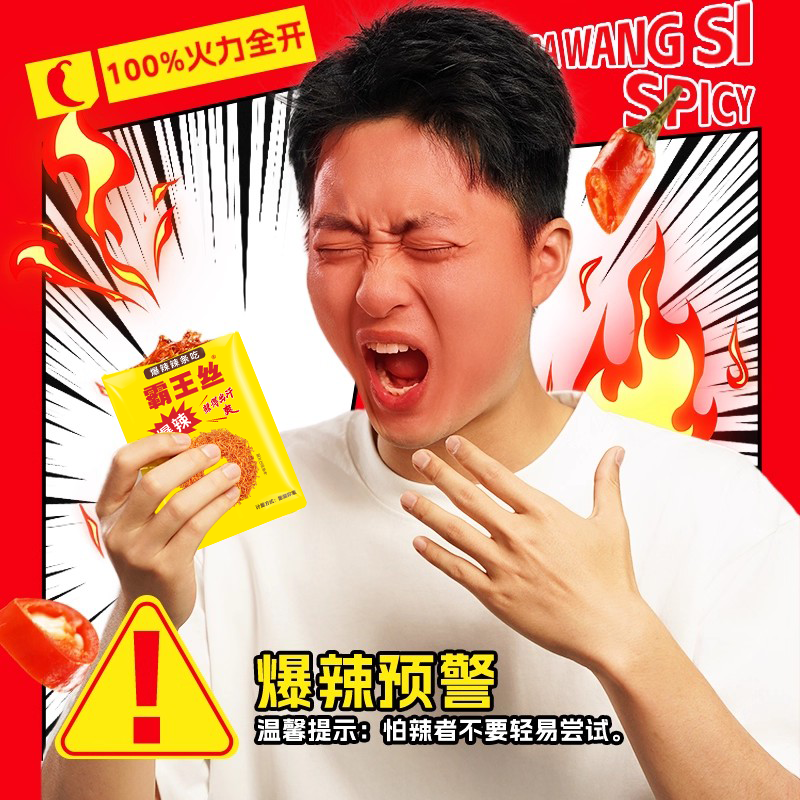 霸王丝爆辣辣条550g盒装湖南平江特产麻辣丝零食