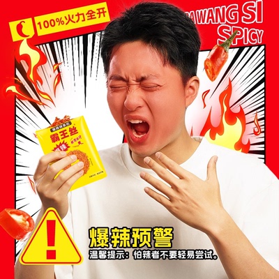 霸王丝爆辣辣条550g盒装