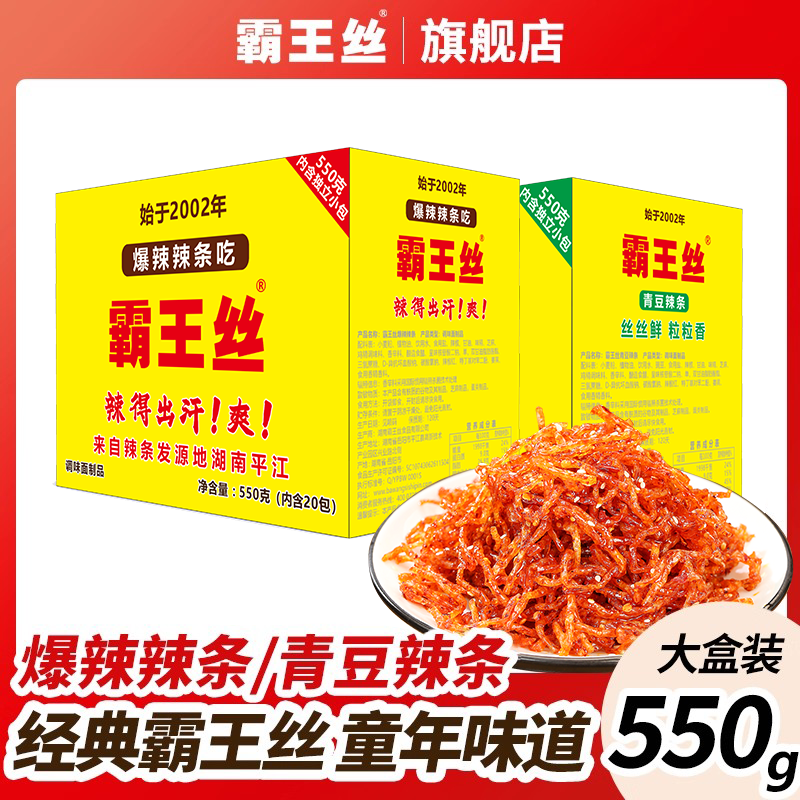 霸王丝爆辣辣条丝550g盒装湖南平江特产