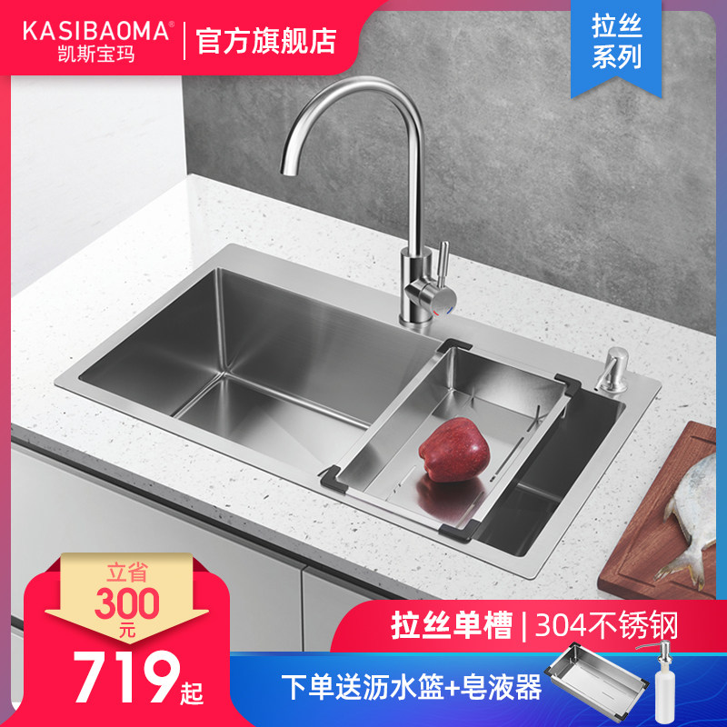 凯斯宝玛拉丝手工盆厨房水槽单槽304不锈钢洗菜盆小厨房精选
