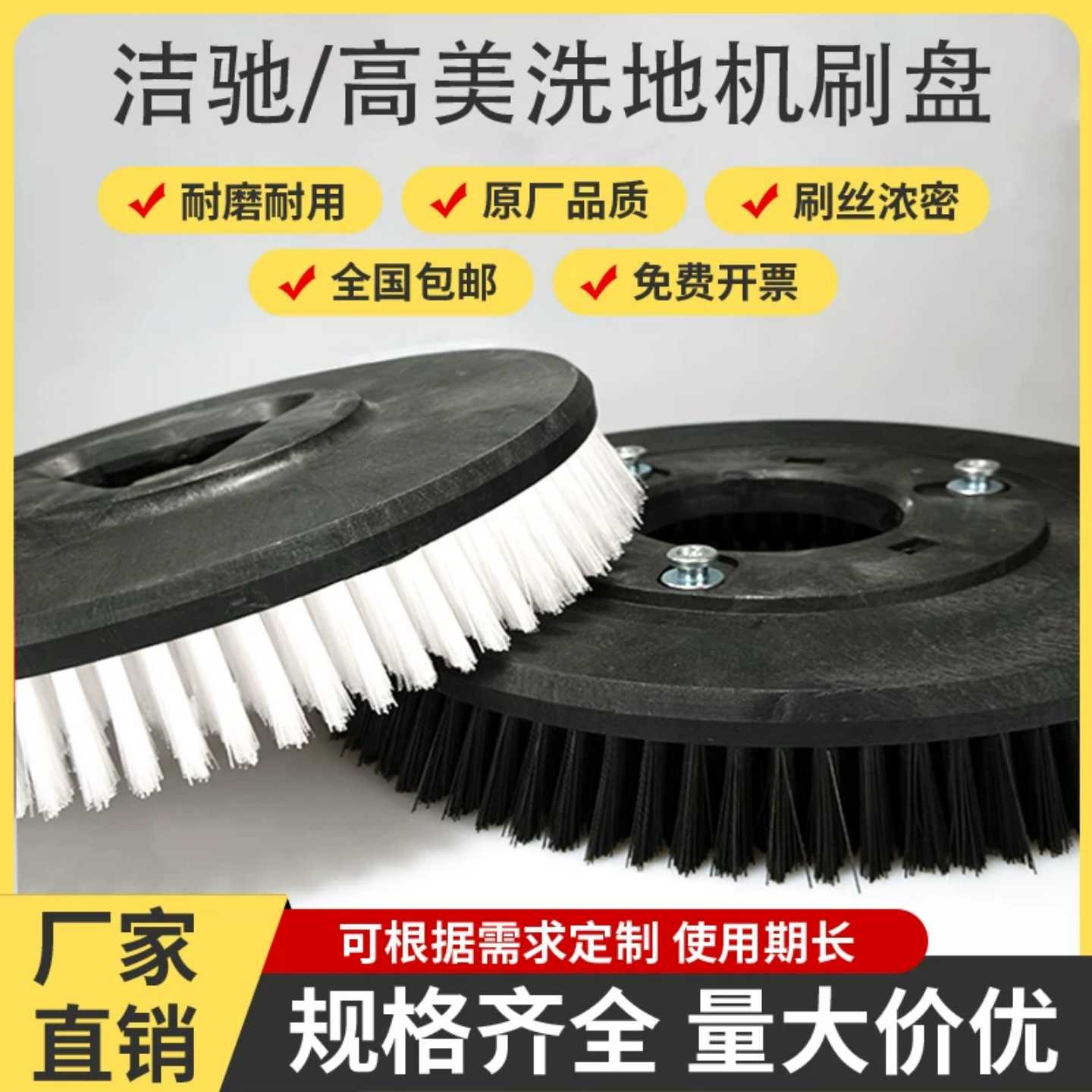 洗地机配件美荣恩洁驰白云刷盘