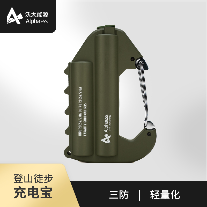 新款快挂 便携充电宝 徒步登山扣手机电源 阻燃防水防尘轻量化充电宝 硬核战术风充电宝便携沃太能源AlphaESS怎么样,好用不?