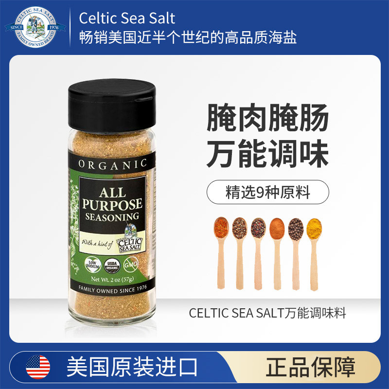 celticseasalt美国进口海盐调味料食用腌肉鸡胸肉牛至叶家用