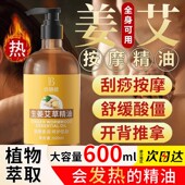 生姜艾草按摩精油通经络发热全身体通用精油护肤免洗男女士正品 牌