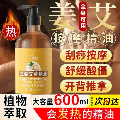 【官方正品】生姜艾草按摩精油