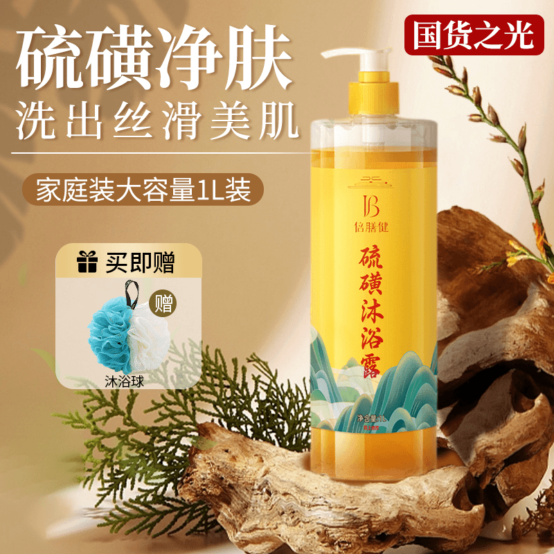 硫磺皂液体香皂洗头洗脸洗澡三合一沐浴露硫磺皂液官方正品旗舰店