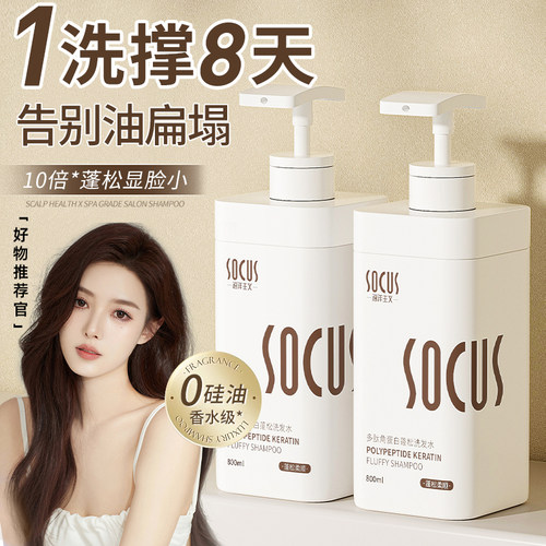 控油蓬松多肽角蛋白洗发水