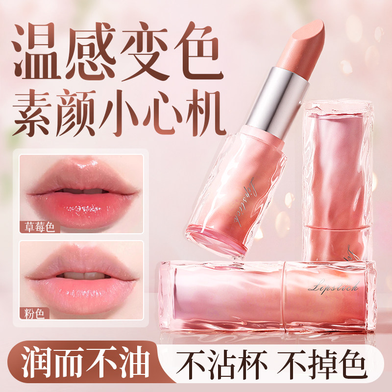 变色润唇膏女保湿滋润补水防干裂口红官方旗舰店正品排行榜第一名,美容护肤/美体/精油,润唇膏,淘宝优惠券,粉丝福利购,淘宝优惠卷