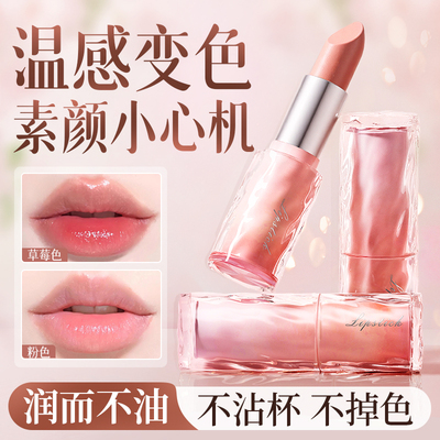 【全网热销100w】变色润唇膏口红