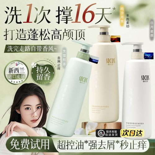 【安姐推荐】控油去屑柔顺洗发水