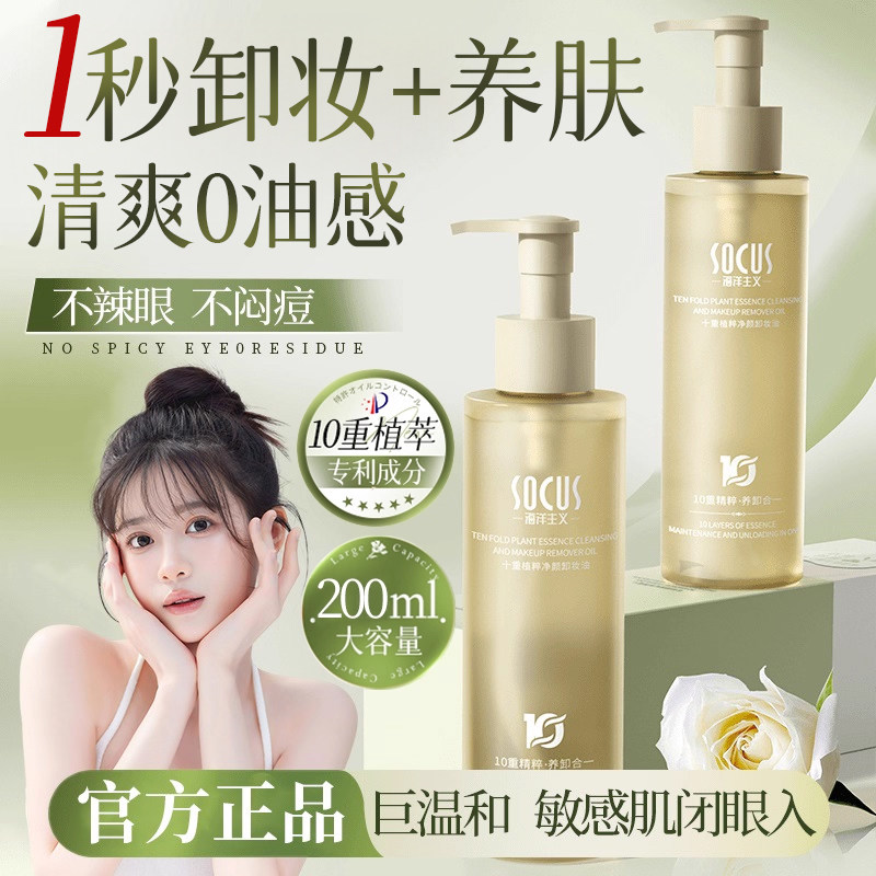 卸妆油女眼唇脸部敏感肌肤温和乳液膏深层清洁细致毛孔官方旗舰店