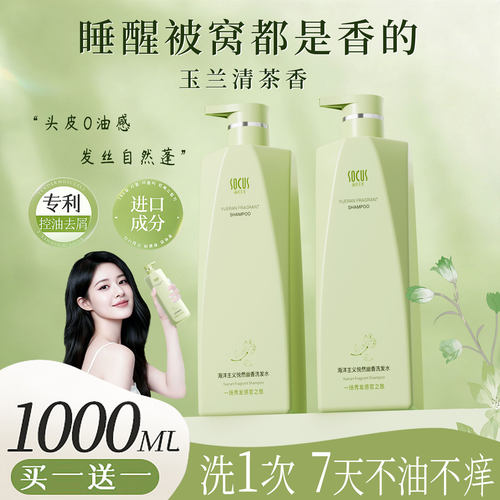 山姆断货王&控油去屑洗发水第1名