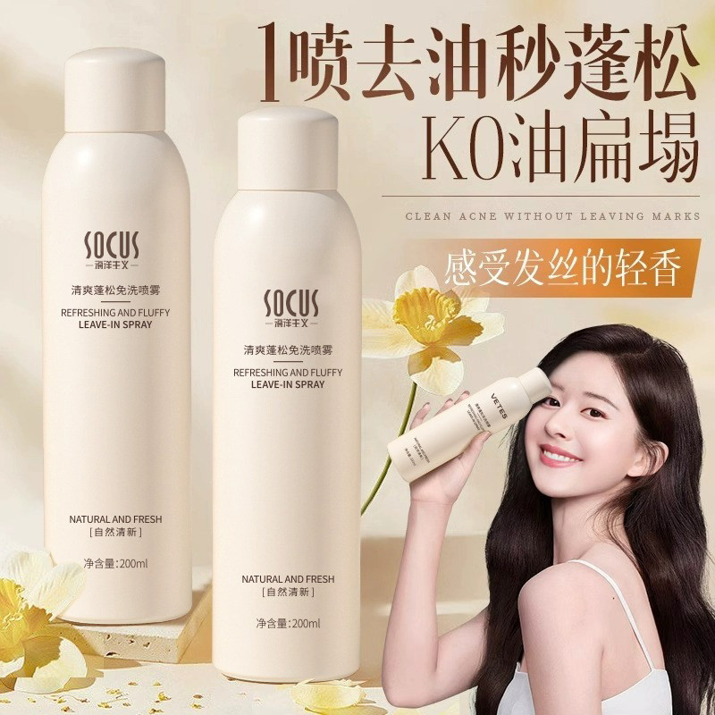免洗头发干发喷雾头发懒人蓬松神器去油头吸油洗发水蓬蓬粉月子女