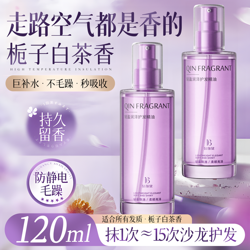 倍膳健+适用多种发质+柔顺头发