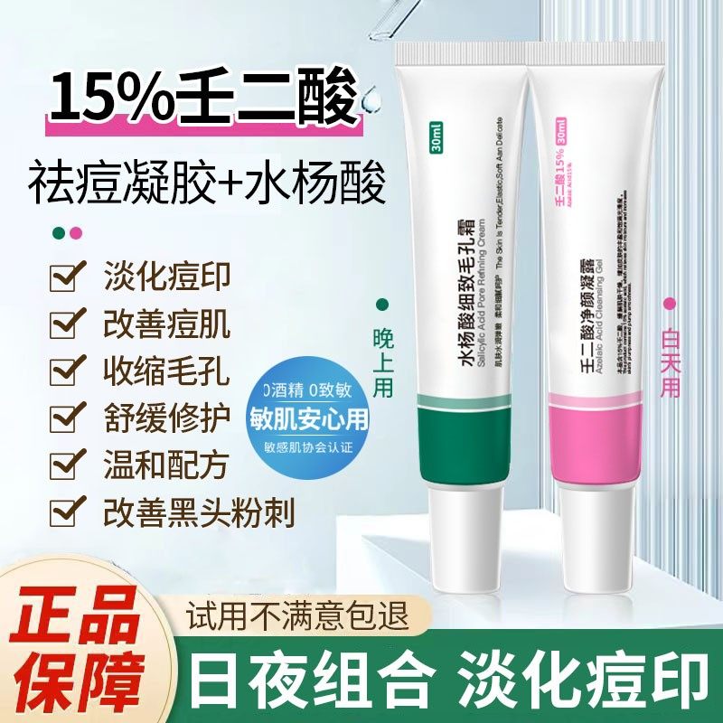 壬二酸凝胶15%去黑头闭口粉刺收缩毛孔水杨酸凝露膏印正品牌官方,美容护肤/美体/精油,乳液/面霜,淘宝优惠券,粉丝福利购,淘宝优惠卷