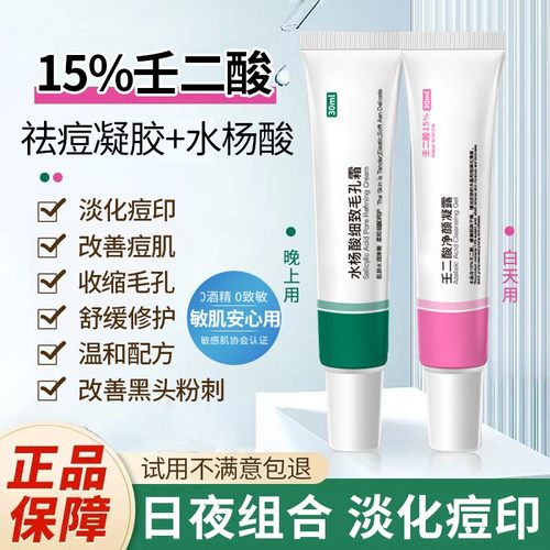 【黄金组合装】任二酸水杨酸凝胶