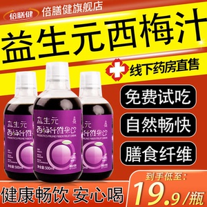 西梅汁浓缩果汁原浆益生元西梅饮大餐救星nfc果汁正品官方旗舰店