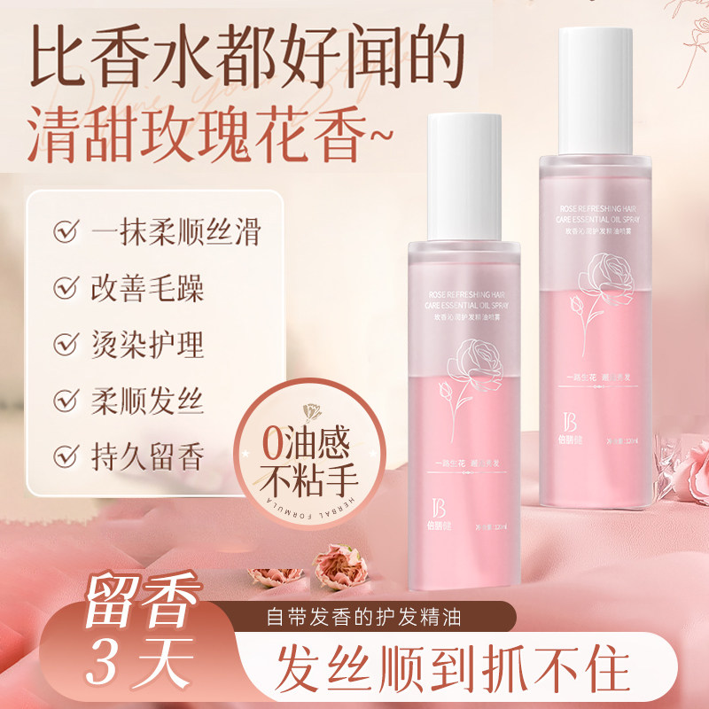倍膳健欢沁玫香护发精油喷雾防毛躁柔顺修护改善干枯发油柔顺修护,美发护发/假发,护发精油,淘宝优惠券,粉丝福利购,淘宝优惠卷