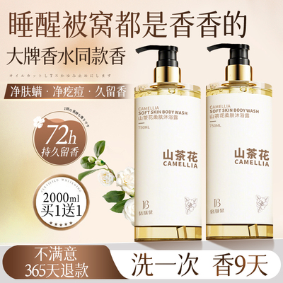 倍膳健沐浴露|除螨香氛沐浴露