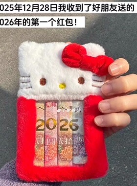 kt猫卡套2026年hellokitty红包袋收纳卡包照片相框挂件毛绒钥匙扣