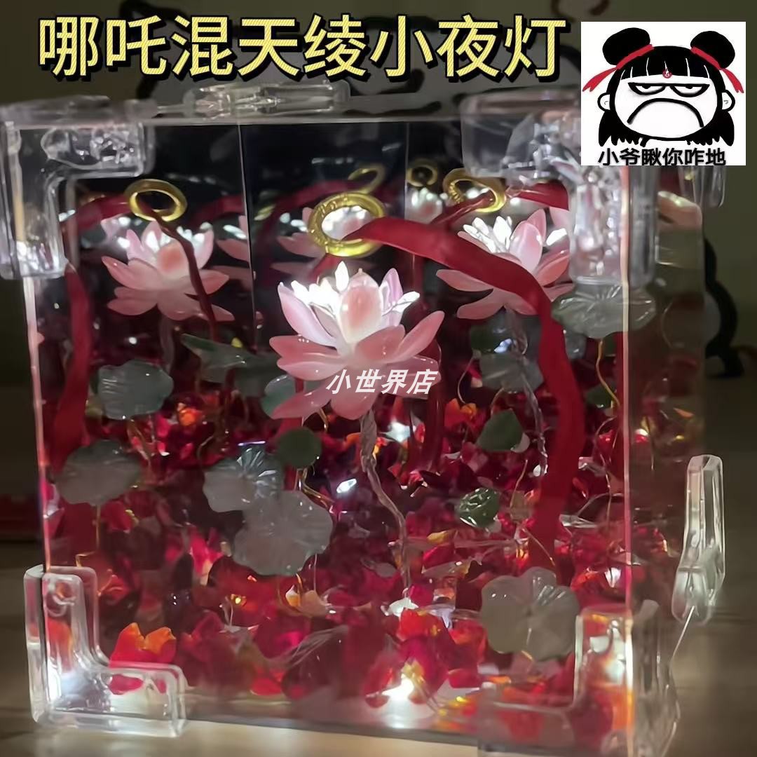 哪吒混天绫莲花小夜灯