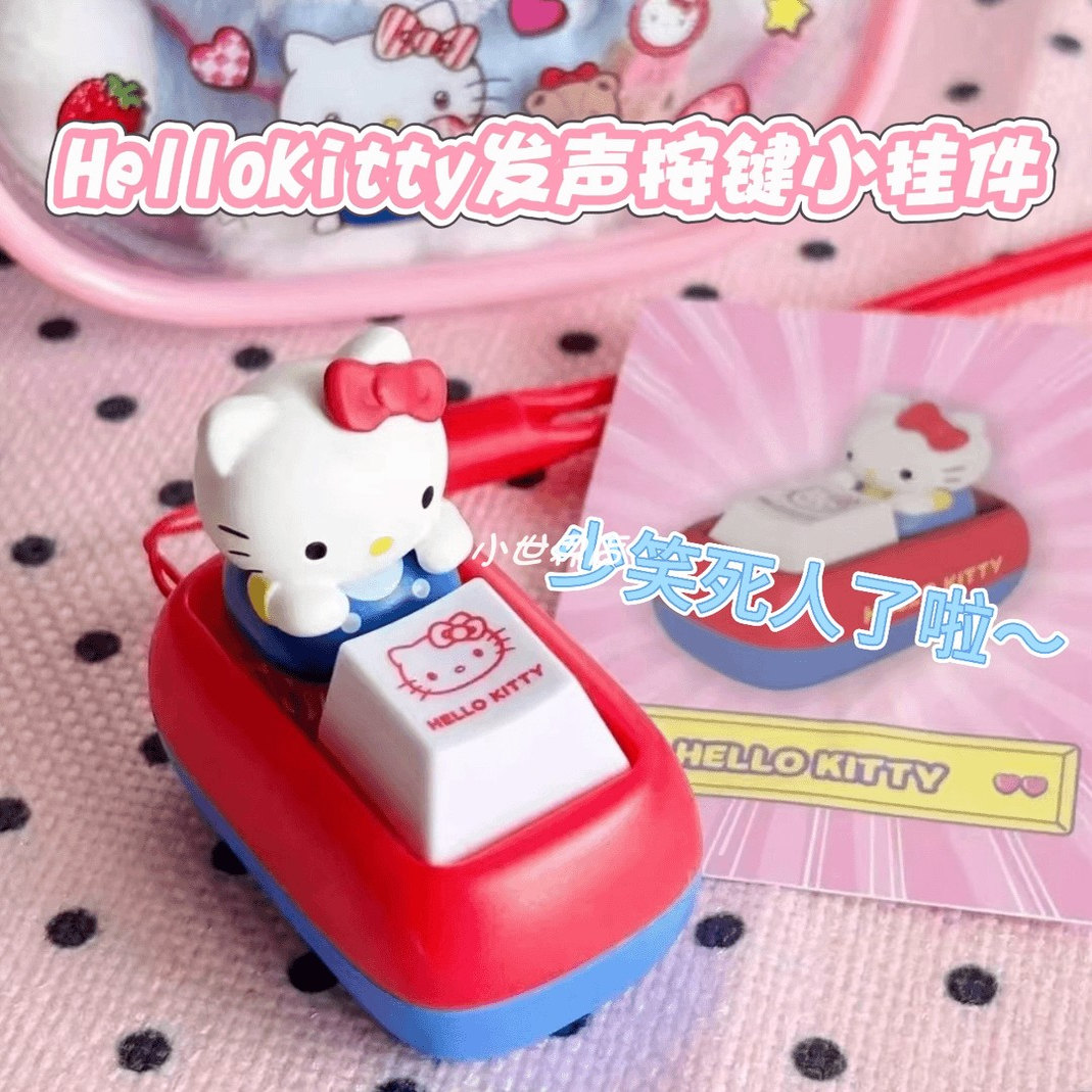 这么可爱的kt发声挂件是个小毒舌