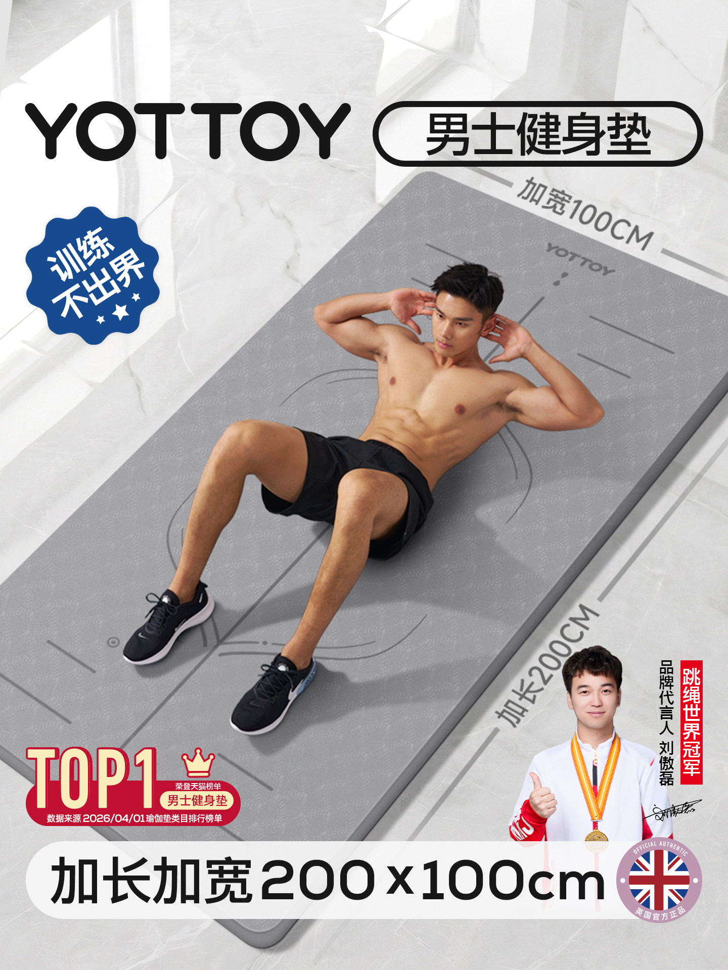 YOTTOY瑜伽垫男士健身垫专用加大加宽加厚防滑隔音减震垫运动地垫