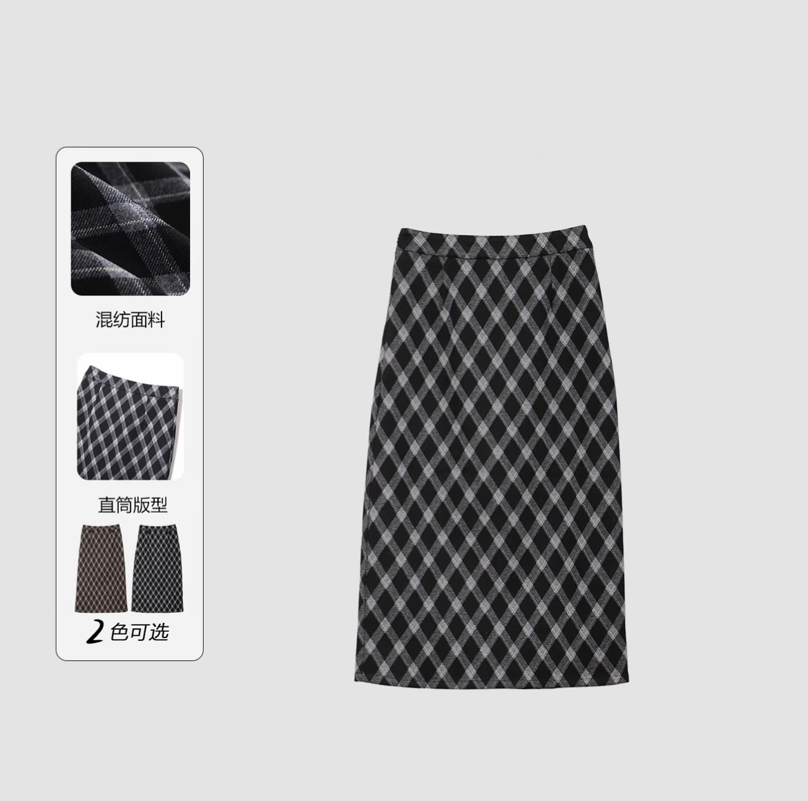 【菱格腔调】秋冬新款菱格纹百搭半身裙女柔软垂顺保暖直筒裙显瘦