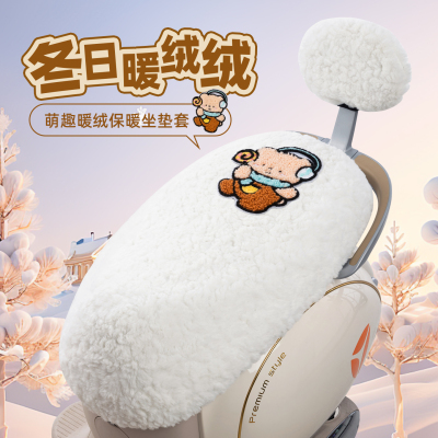 电动摩托车冬季加厚绒保暖绒坐套