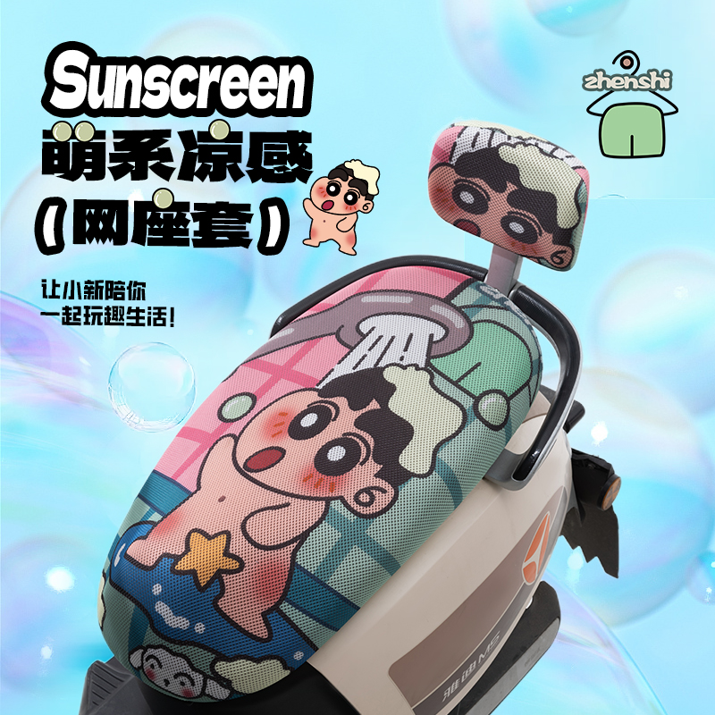 电动摩托车防晒隔热透气通用座套