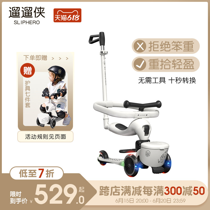 遛遛侠滑板车四合一儿童溜溜车1一3岁宝宝学步可坐可骑遛娃滑滑车