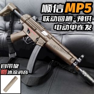顺信MP5电动连发玩具枪男孩SD水晶冲锋吃鸡突击模型成人CS发射器