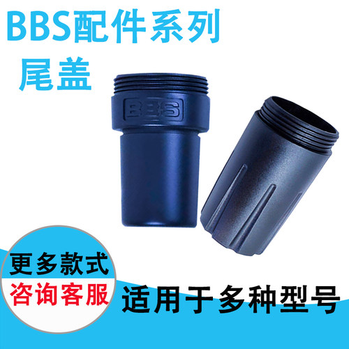 BBS无线话筒尾盖U-2200S麦克风尾巴320尾筒S-280D尾堵KTV塑料尾巴