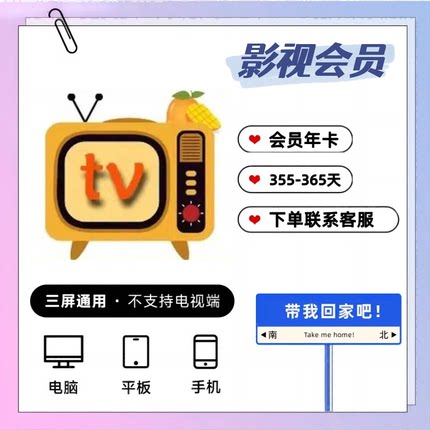 【特惠】M会员G影视TV年卡vip视频会员12个月卡季卡360日+