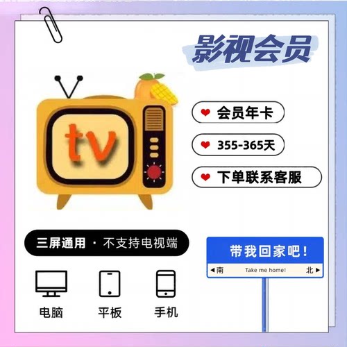 【给码充值】M会员G影视TV年卡vip视频会员12个月卡季卡-360日+