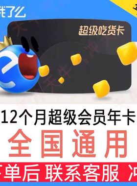PT1【限时特惠】饿了么超级吃货卡会员优惠券外卖券全国通用