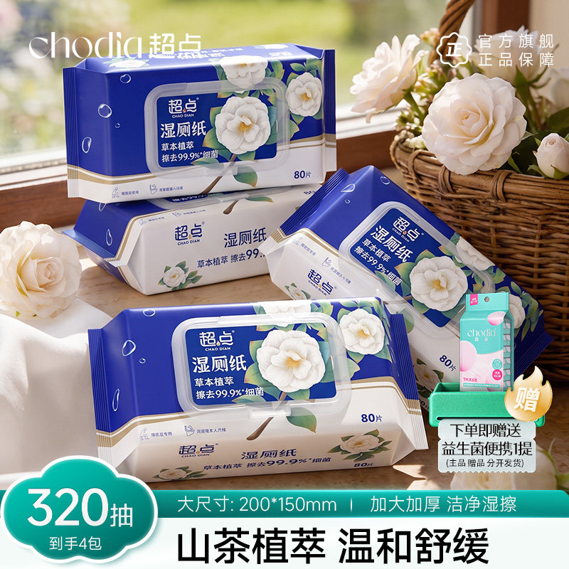 超点山茶花湿厕纸家庭实惠装纯水湿厕巾80抽加大加厚厕所男女专用