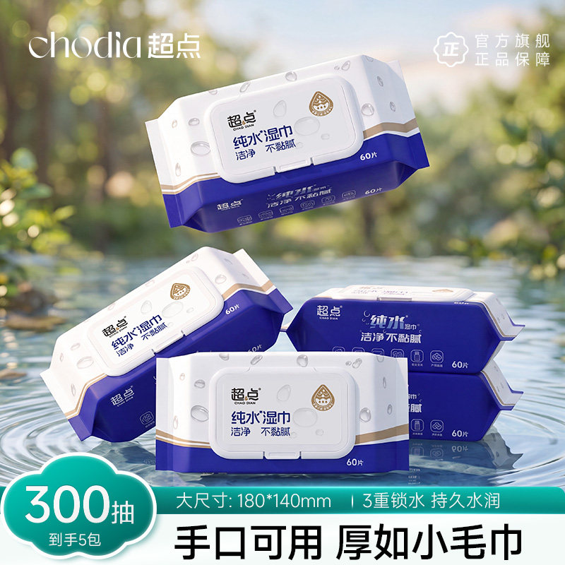 超点纯水湿巾儿童可擦嘴专用手口湿纸巾家用清洁加大加厚60抽大包 - 实物图