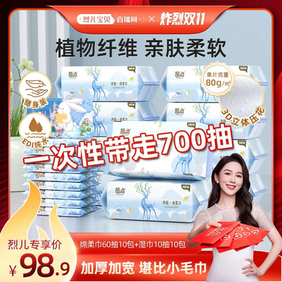 【烈儿炸裂双12】超点安心用小鹿洗脸巾加厚加大绵柔巾湿巾