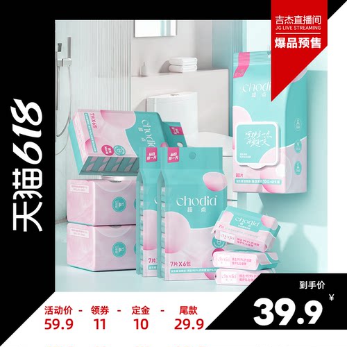 益生菌湿厕纸女性专用湿厕纸