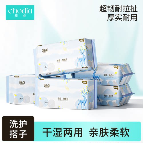 超点洗脸巾60抽/包无添加更亲肤