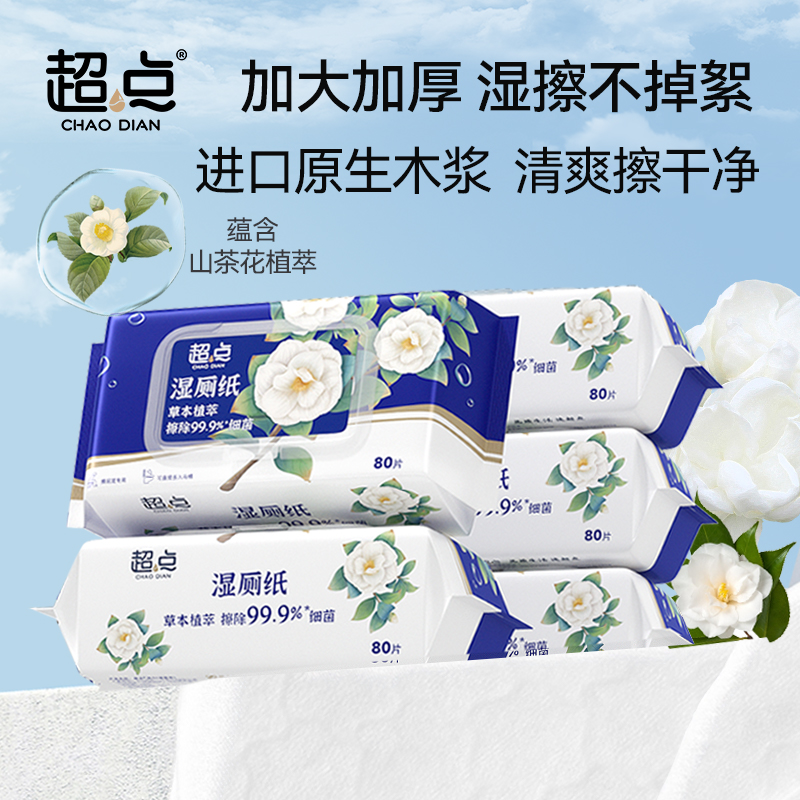 超点山茶花湿厕纸可冲马桶家庭装