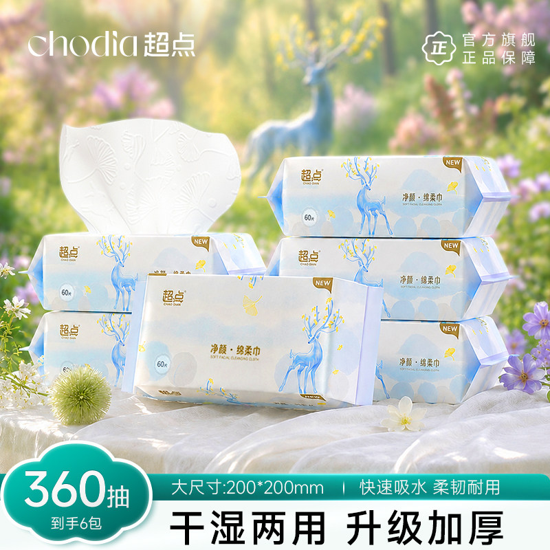 超点小鹿绵柔巾加厚亲肤干湿两用擦脸巾一次性洗脸巾60抽家庭装