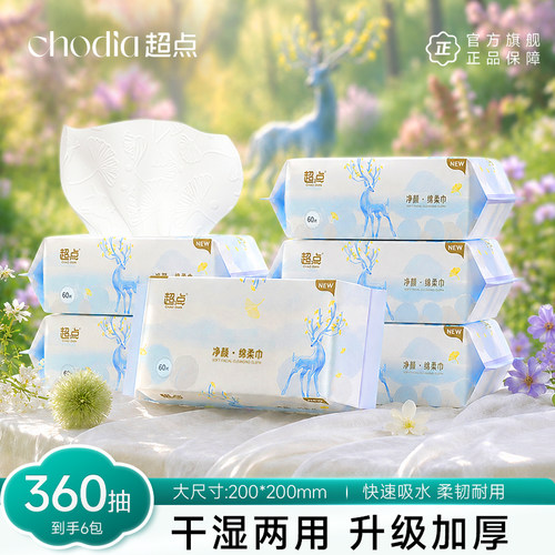 超点洗脸巾60抽/包无添加更亲肤