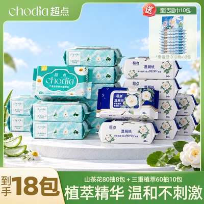 超点湿厕纸芦荟植萃大包便携