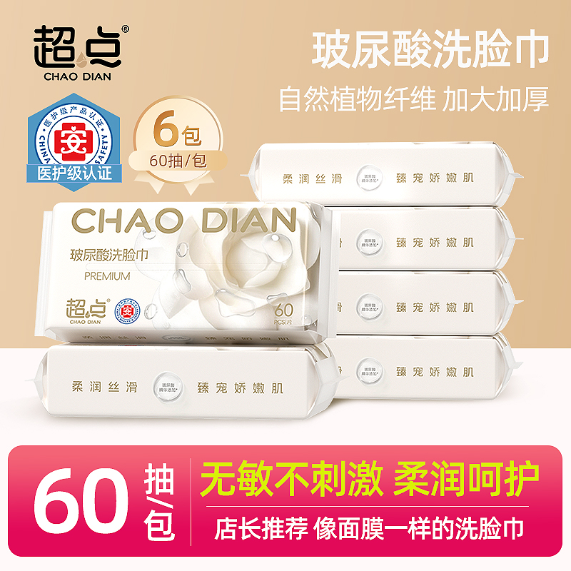 超点加大加厚玻尿酸一次性洗脸巾