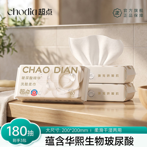 超点加大加厚玻尿酸一次性洗脸巾